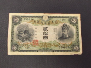 20円札