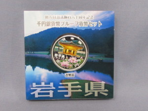 地方自治60年　岩手